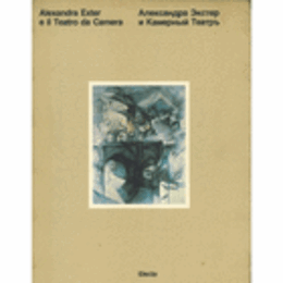 ALEXANDRA EXTER E IL TEATRO DA CAMERA/アレクサンドル・エクステル展目録