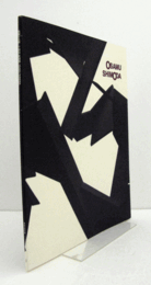 飛翔する鉄 : 下田治彫刻展/