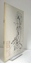 観音の絵画 : その美と歴史/