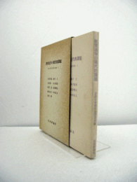 教育法学の現代的課題　（法政大学現代法研究所叢書 5）/