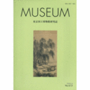 ＭＵＳＥＵＭ　東京国立博物館研究誌　NO.６１３　２００８年４月号