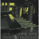 武蔵野美術大学教授退任記念　最上嘉之展　コドモ　ドコマデモ　コドモ