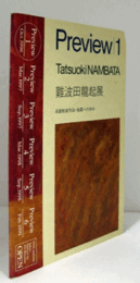 Preview 1: 難波田龍起展　　自選戦後作品・抽象への歩み/