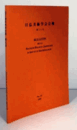 日仏美術学会会報　第１５号/