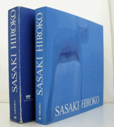 佐々木宏子 ：Sasaki Hiroko/