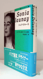 ソニア・ドローネ/