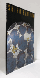 陶 漆 染：　番浦史郎　工芸の美展’85　/