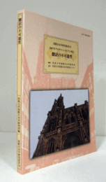 翻訳の不可能性　（21世紀COE国際日本学研究叢書 10 . アルザス・シンポジウム報告）/