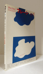 ブレーン　通巻５５２号　（2006　No.７)　特別企画1：伝わるグラフィックツール/