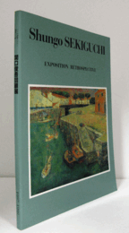 関口俊吾回顧展 : 特別展 : パリの詩情とロマン : 色彩の巨匠/