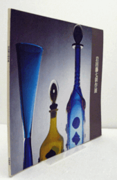 岩田籐七制作展/