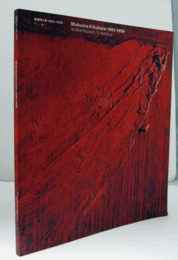 菊畑茂久馬 : 1983-1998 : 天へ、海へ/