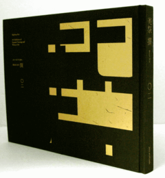 美祭　撰　０２：An Exhibition of Jpanese Paintings and Works of  Art: BISAI　撰　 2018AUTUMN/