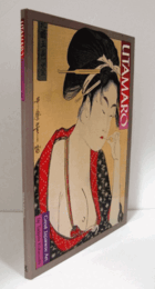 Utamaro （Great Japanese art）/【歌麿】