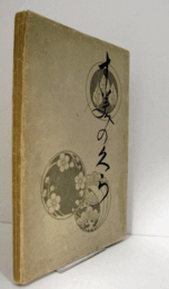 Objets d'art et peintures du Japon et de la Chine provenant de la Collection Suminokura de Kioto: Auction catalogue./