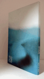 ４５Ｒの本　2014年春夏号　Ｖｏｌ．４/