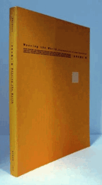 「世界を編む」展 : 開館10周年記念/10TH ANNIVERSARY EXHIBITION WERVING THE WORLD, CONTEMPORARY ART OF LINEAR CONSTUCTION