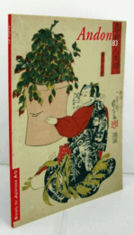Society for Japanese Arts: Andon 83/