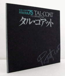 タル・コアット : Tal-Coat : モナ・リザ来日記念展 '75/