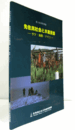 先住民社会と水産資源 : サケ・海獣・ナマコ/