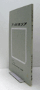 フィロカリア　第３２号　：?・ボードウェル　『フィクション映画の語り』における「語り手」についての考察　他/