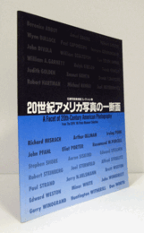 20世紀アメリカ写真の一断面 : 花博写真美術館コレクション展/