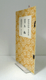 土蜘　（節付音譜並三味線譜入長唄新稽古本 第35編）上の巻/