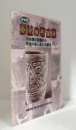 杉並の考古展 : 10年間の発掘から交流のあしあとを探る : 平成11年度特別展/