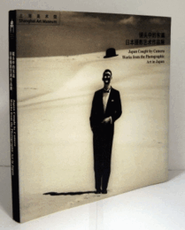 ??中的?瀛 : 日本?影??作品展：Japan caught by camera ; Works from the photographic art in Japan./