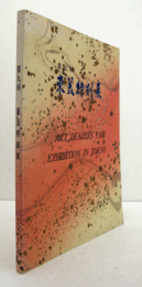 東美特別展　第９回/ART DEALERS' FAIR & EXHIBITION IN TOKYO.