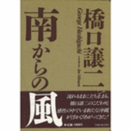 南からの風　全２巻/MINAMI KARANO KAZE