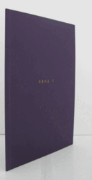 日本の美　Ⅴ：Kokon Biannula：Fall 2013 （英文）：Koichi Yanagi Oriental Fine Arts図録/日本の美　Ⅴ：Kokon Biannula：Fall 2013