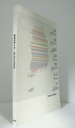 韓国の色と光/The color of Korea