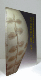 京都国立近代美術館所蔵品による近代の日本画と工芸 : 花・鳥/