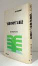 "改革の時代"と憲法　（憲法理論叢書 14）/