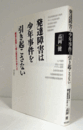 発達障害は少年事件を引き起こさない : 「関係の貧困」と「個人責任化」のゆくえ/