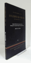 日本文化研究の過去・現在・未来 : 新たな地平を開くために : 国際日本文化研究センター創立20周年記念国際シンポジウム　（国際シンポジウム 第32集）/
