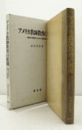 アメリカ教師教育の展開 : 教師の資質向上をめぐる諸改革/