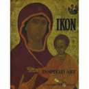 IKON: INSPIRED ART - ICONS FROM DE WIJENBURGH/イコン展目録