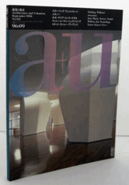 建築と都市：ａ＋ｕ　１９９６年９月号： No.３１２/
