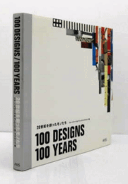 100 designs/100 years : 20世紀を創ったモノたち/