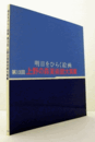 明日をひらく絵画　第１３回上野の森美術館大賞展/