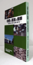 功徳と喜捨と贖罪 : 宗教の政治経済学/