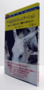ウマ社会のコミュニケーション : 雌はハレムに隠されたか、縄張りに呼ばれたか　（うまはくブックレット No.5）/
