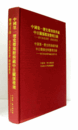 中国第一歴史档案館所蔵中日関係史料整理目録 : 清代朱批奏摺・録副奏摺の部/