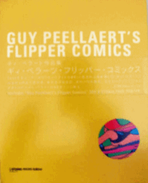 GUY PEELLAERT'S FLIPPER COMICS/ギィ・ペラート作品集：ギィ・ペラーツ・フリッパー・コミックス
