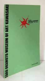 川崎市岡本太郎美術館年報　平成２３年度/