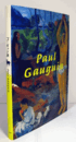 ゴーギャン展目録/PAUL GAUGUIN