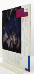 絵具箱からの手紙　No.２６　：　現代作家とシュルレアリスム・高岸昇・川口起美雄　他/
