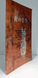 時の美学：Conference on the conservation of cultural heritage : views from Italy and Japan/